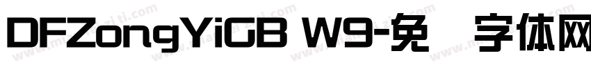 DFZongYiGB W9字体转换